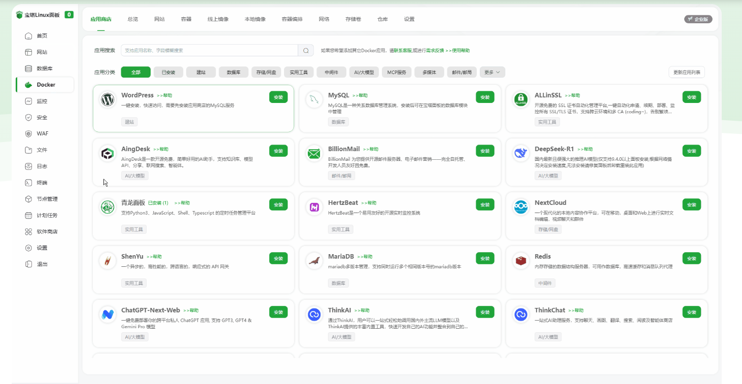 手把手教你用寶塔面板快速搭建網站